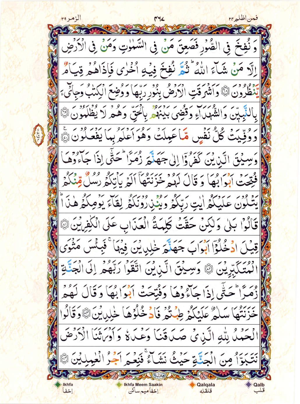 Read Al Quran 15 Lines Part / Chapter / Siparah 24 Page No 467
