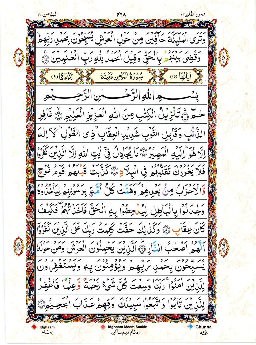 Read Al Quran 15 Lines Part / Chapter / Siparah 24 Page No 468