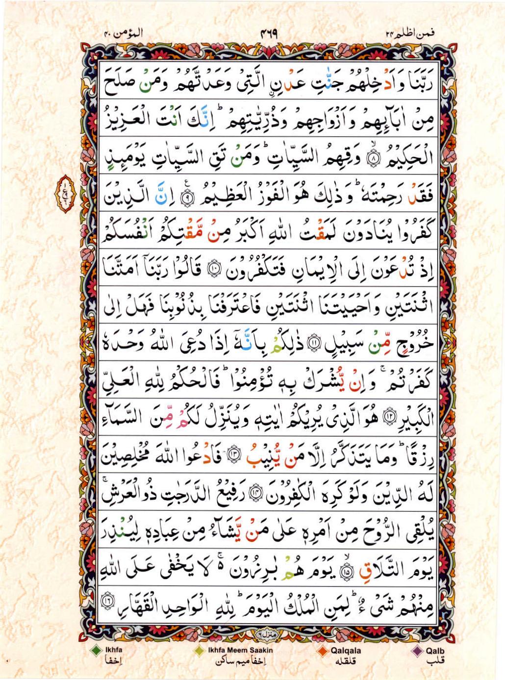 Read Al Quran 15 Lines Part / Chapter / Siparah 24 Page No 469