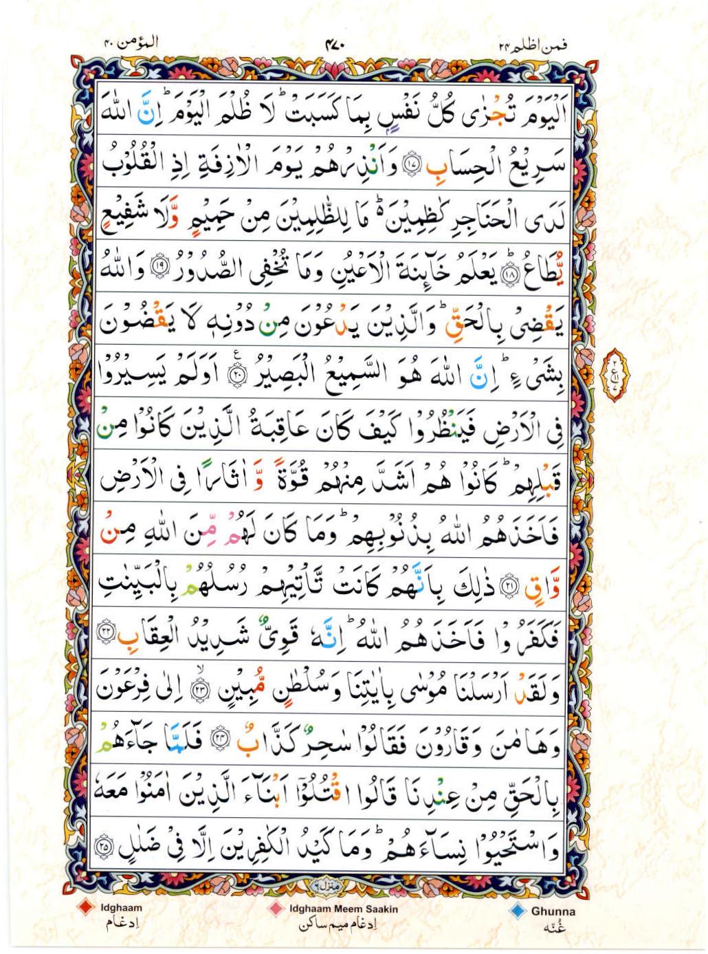Read Al Quran 15 Lines Part / Chapter / Siparah 24 Page No 470