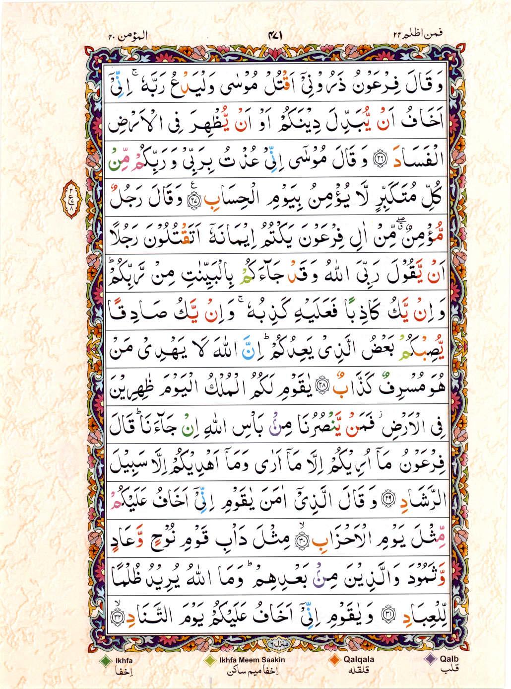 Read Al Quran 15 Lines Part / Chapter / Siparah 24 Page No 471