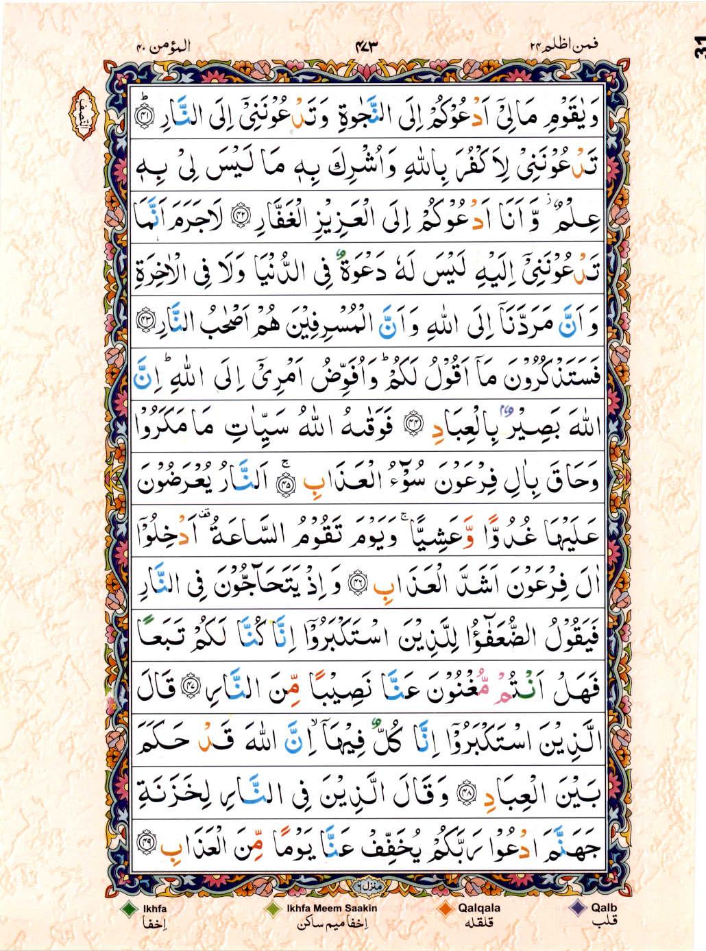 Read Al Quran 15 Lines Part / Chapter / Siparah 24 Page No 473