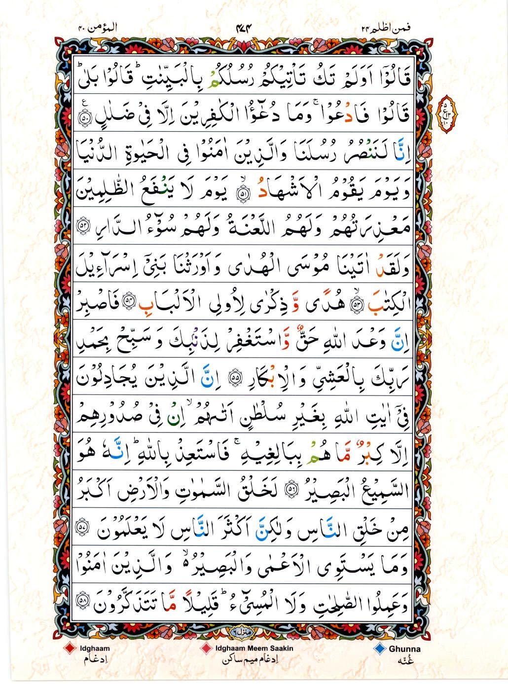 Read Al Quran 15 Lines Part / Chapter / Siparah 24 Page No 474