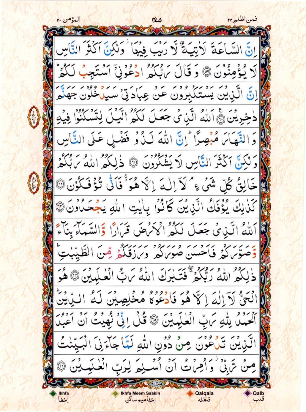 Read Al Quran 15 Lines Part / Chapter / Siparah 24 Page No 475