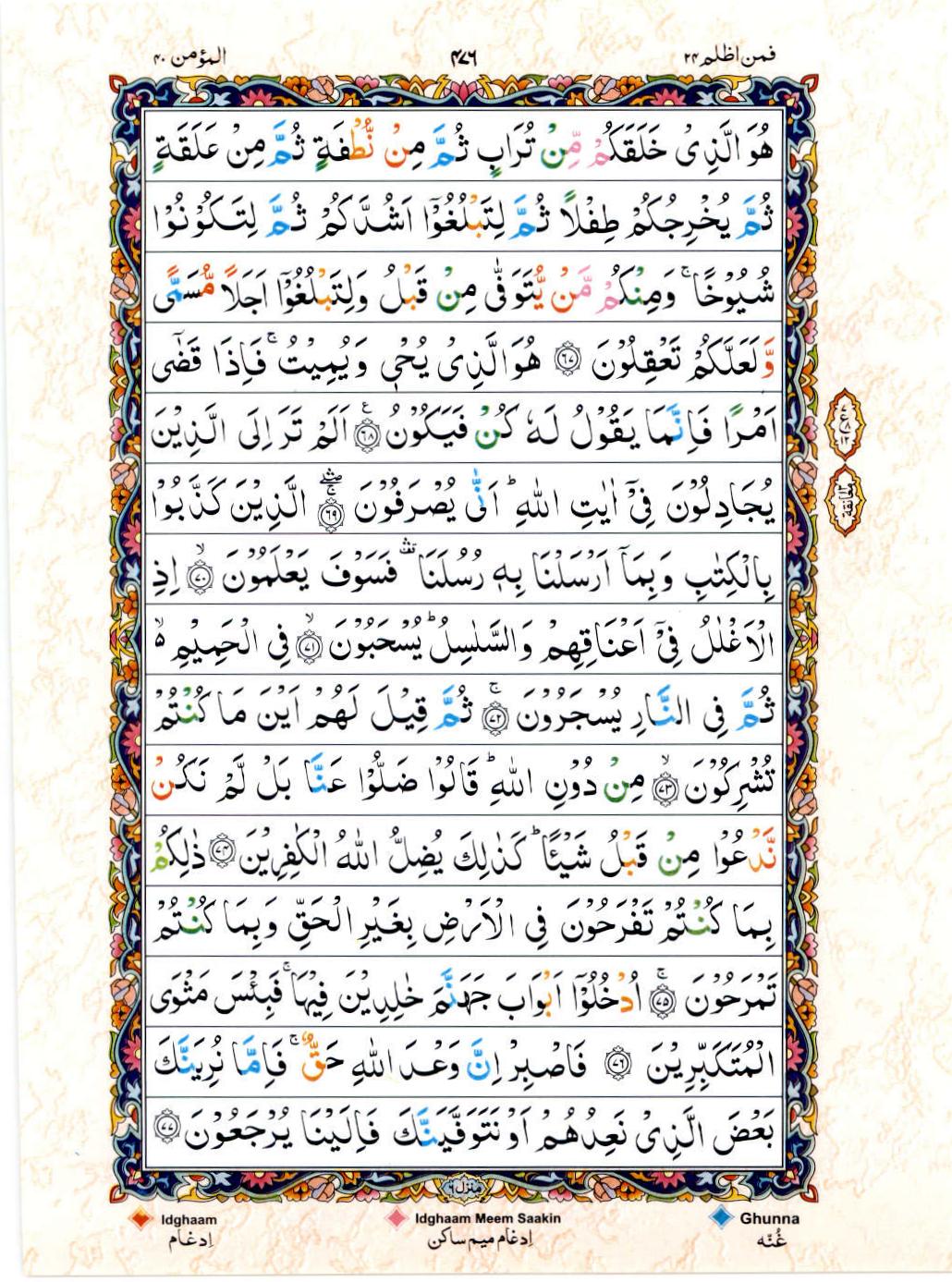 Read Al Quran 15 Lines Part / Chapter / Siparah 24 Page No 476
