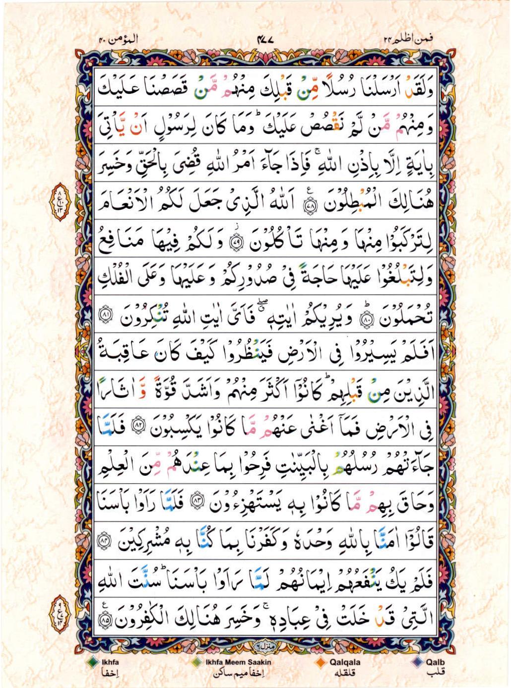 Read Al Quran 15 Lines Part / Chapter / Siparah 24 Page No 477