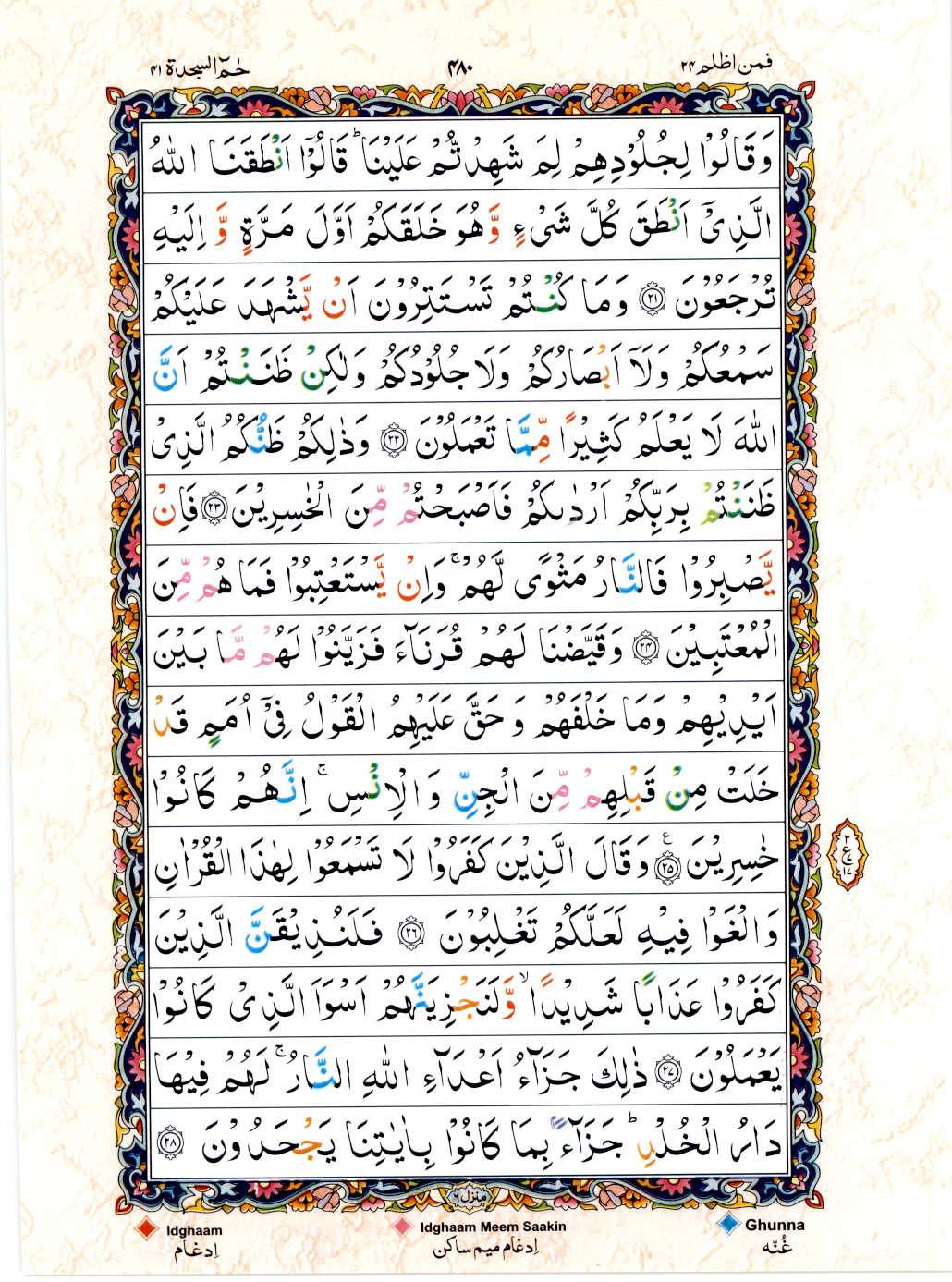 Read Al Quran 15 Lines Part / Chapter / Siparah 24 Page No 480