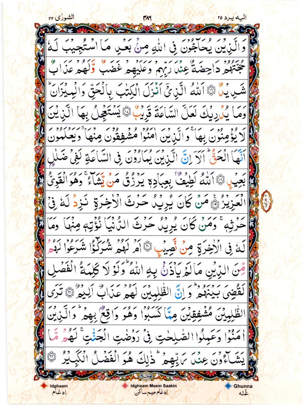 Read Al Quran 15 Lines Part / Chapter / Siparah 25 Page No 486