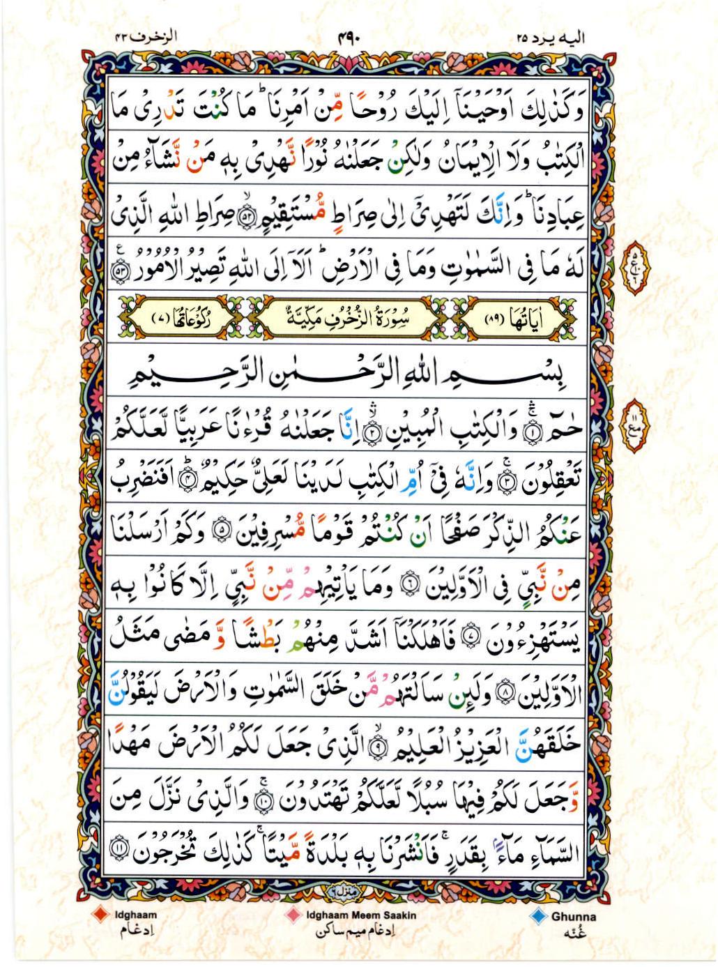Read Al Quran 15 Lines Part / Chapter / Siparah 25 Page No 490