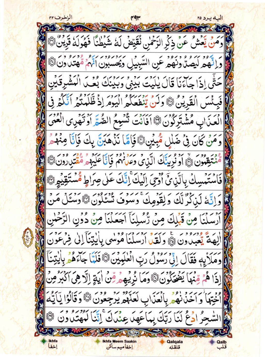 Read Al Quran 15 Lines Part / Chapter / Siparah 25 Page No 493