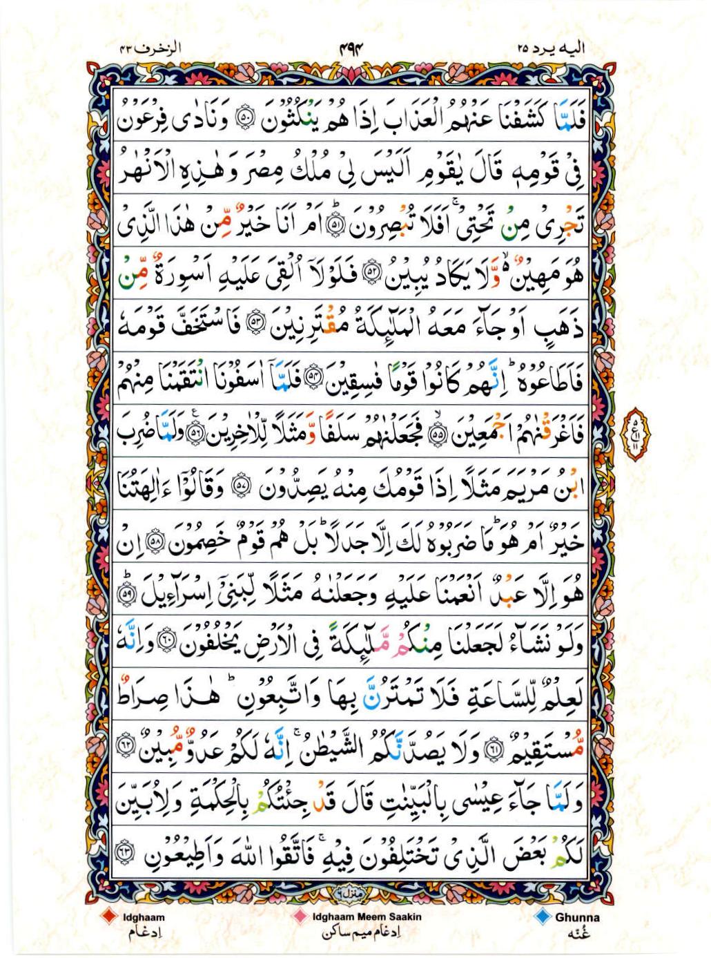 Read Al Quran 15 Lines Part / Chapter / Siparah 25 Page No 494