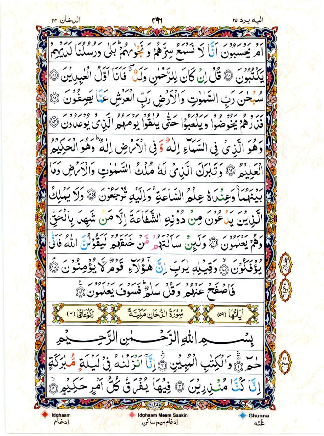Read Al Quran 15 Lines Part / Chapter / Siparah 25 Page No 496
