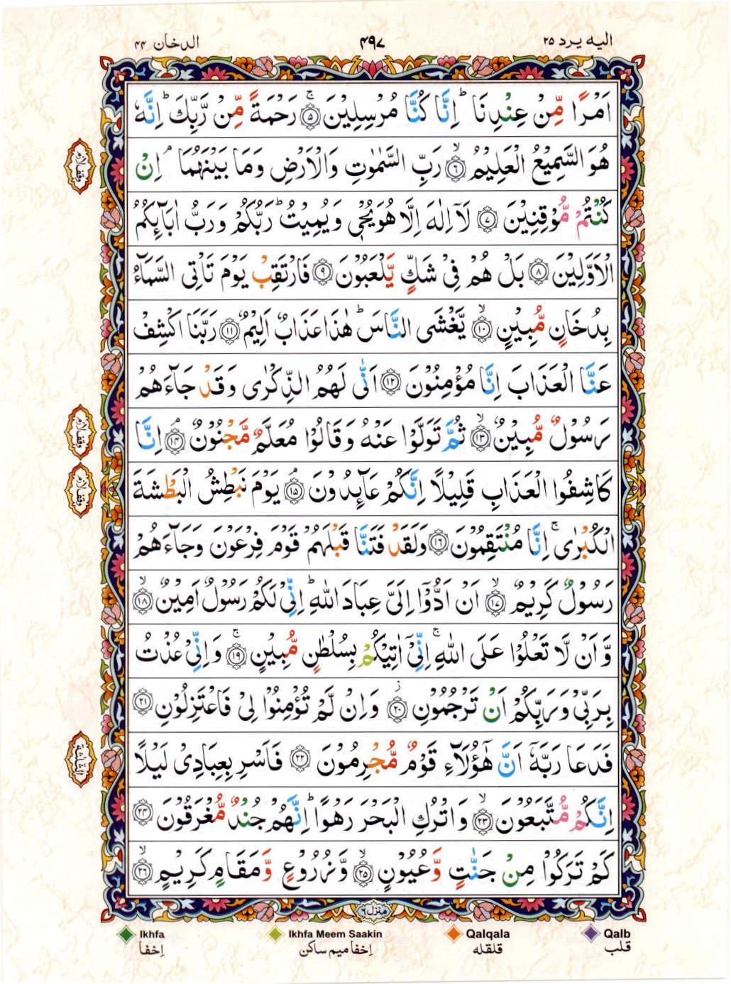 Read Al Quran 15 Lines Part / Chapter / Siparah 25 Page No 497