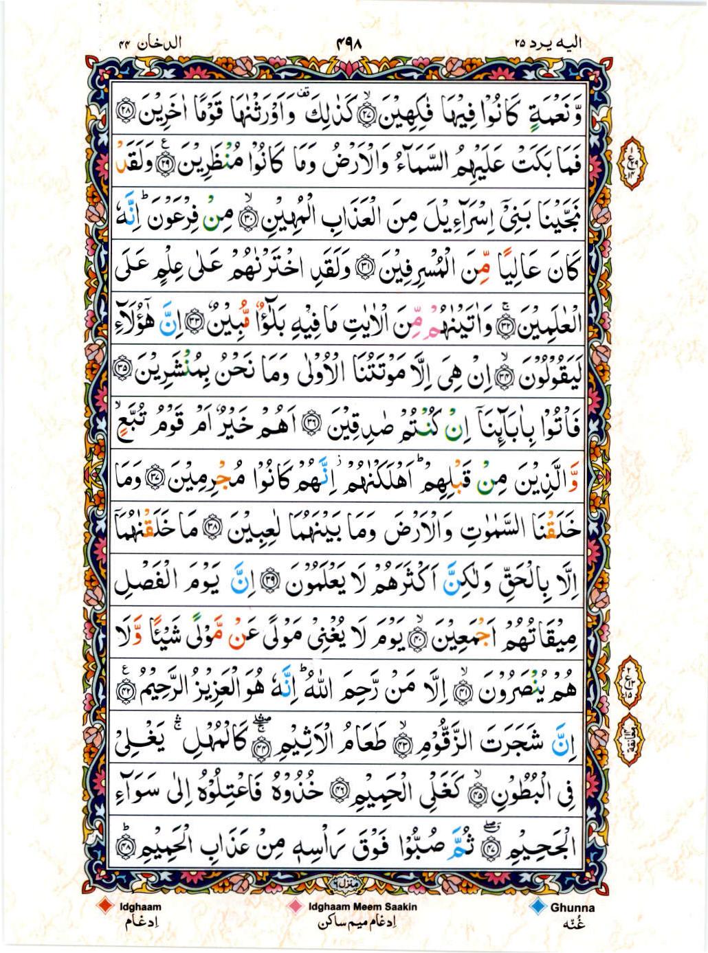 Read Al Quran 15 Lines Part / Chapter / Siparah 25 Page No 498
