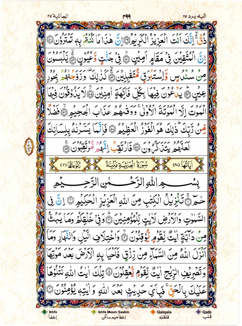 Read Al Quran 15 Lines Part / Chapter / Siparah 25 Page No 499