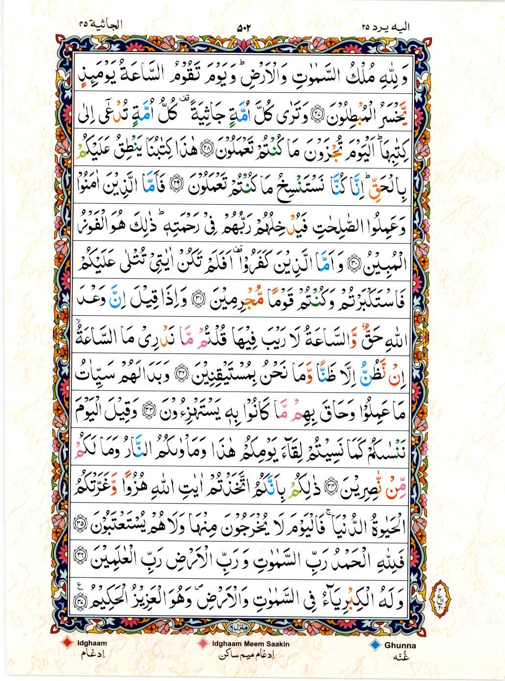 Read Al Quran 15 Lines Part / Chapter / Siparah 25 Page No 502