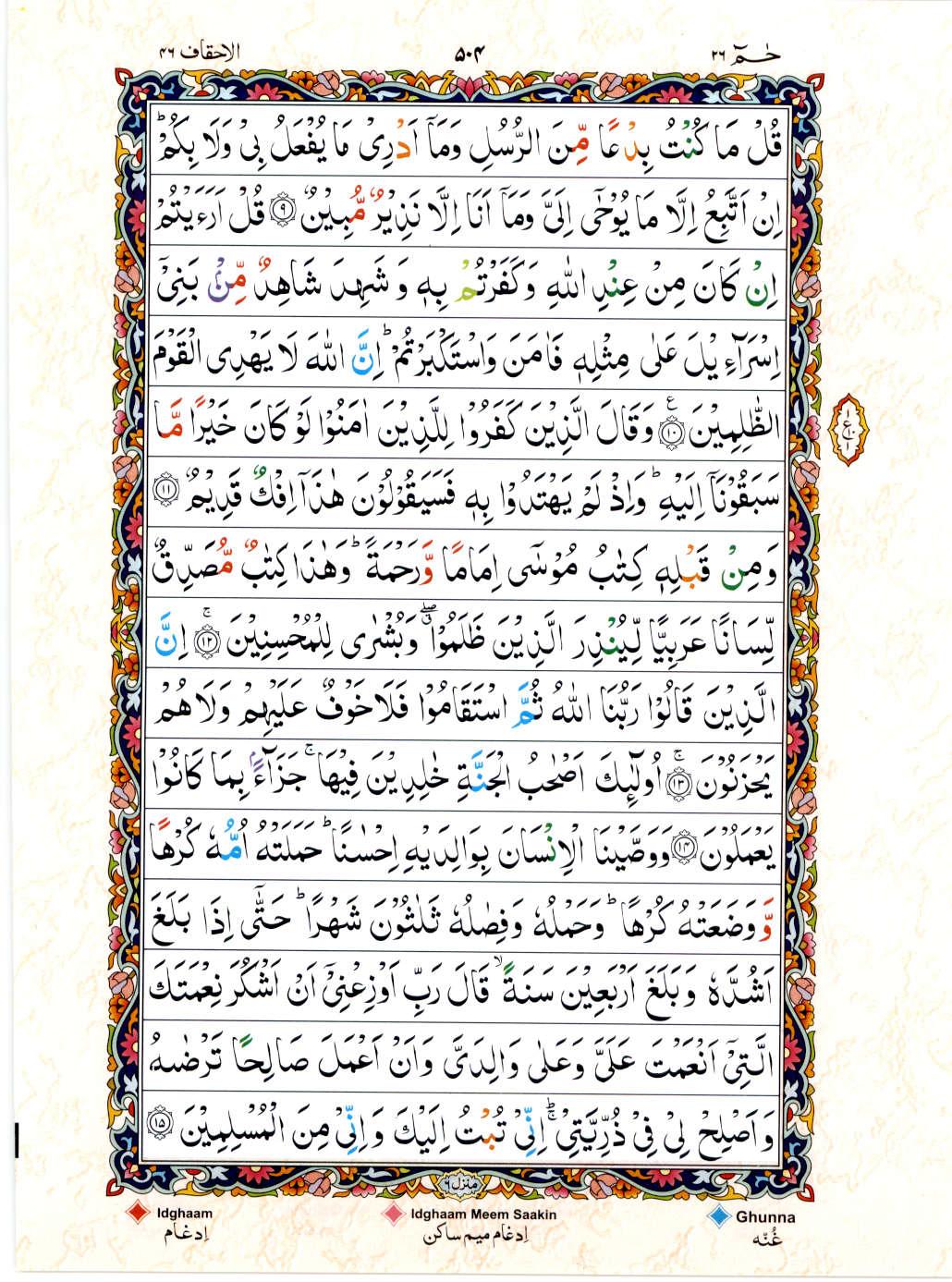 Read Al Quran 15 Lines Part / Chapter / Siparah 26 Page No 504