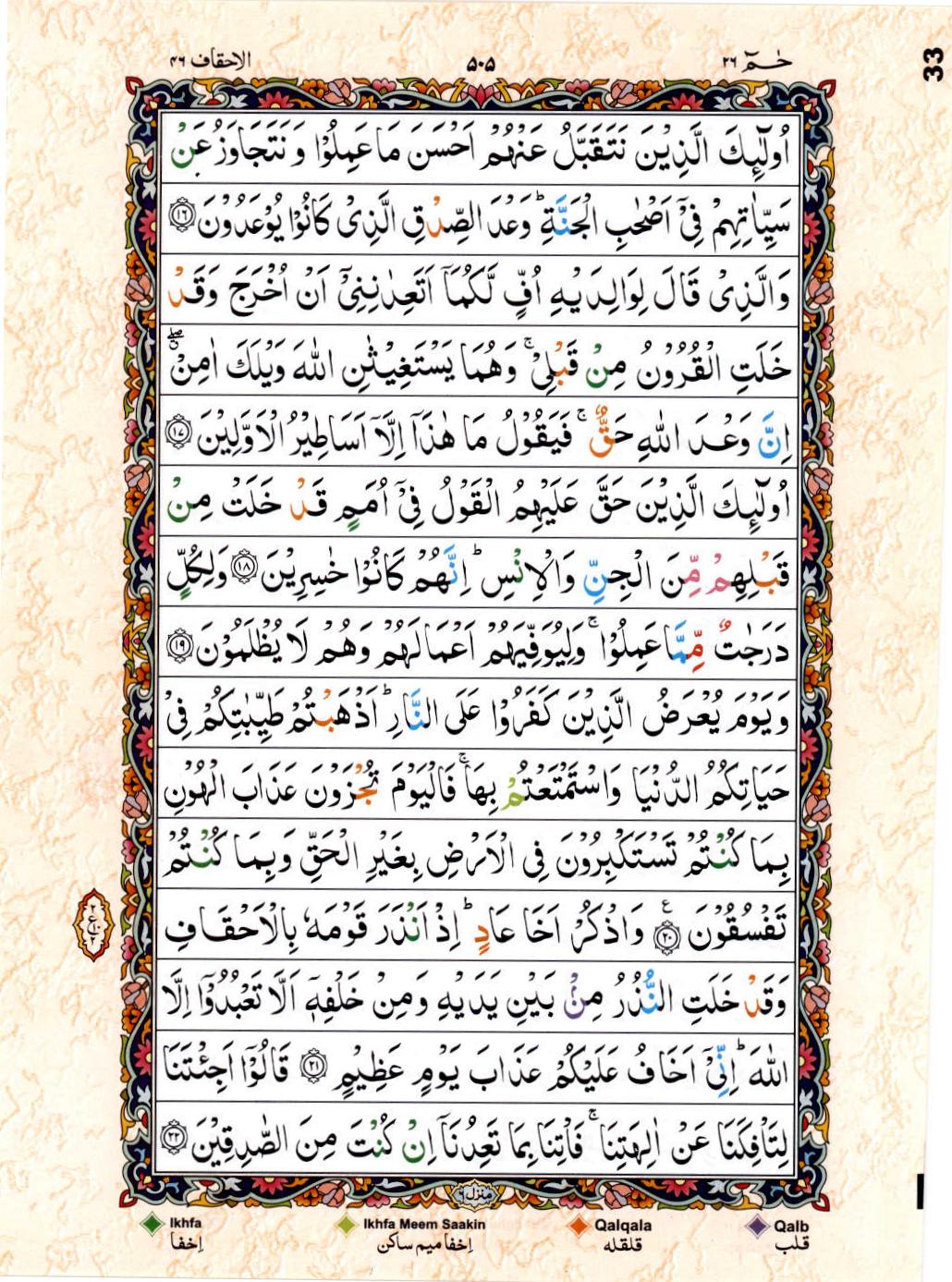 Read Al Quran 15 Lines Part / Chapter / Siparah 26 Page No 505