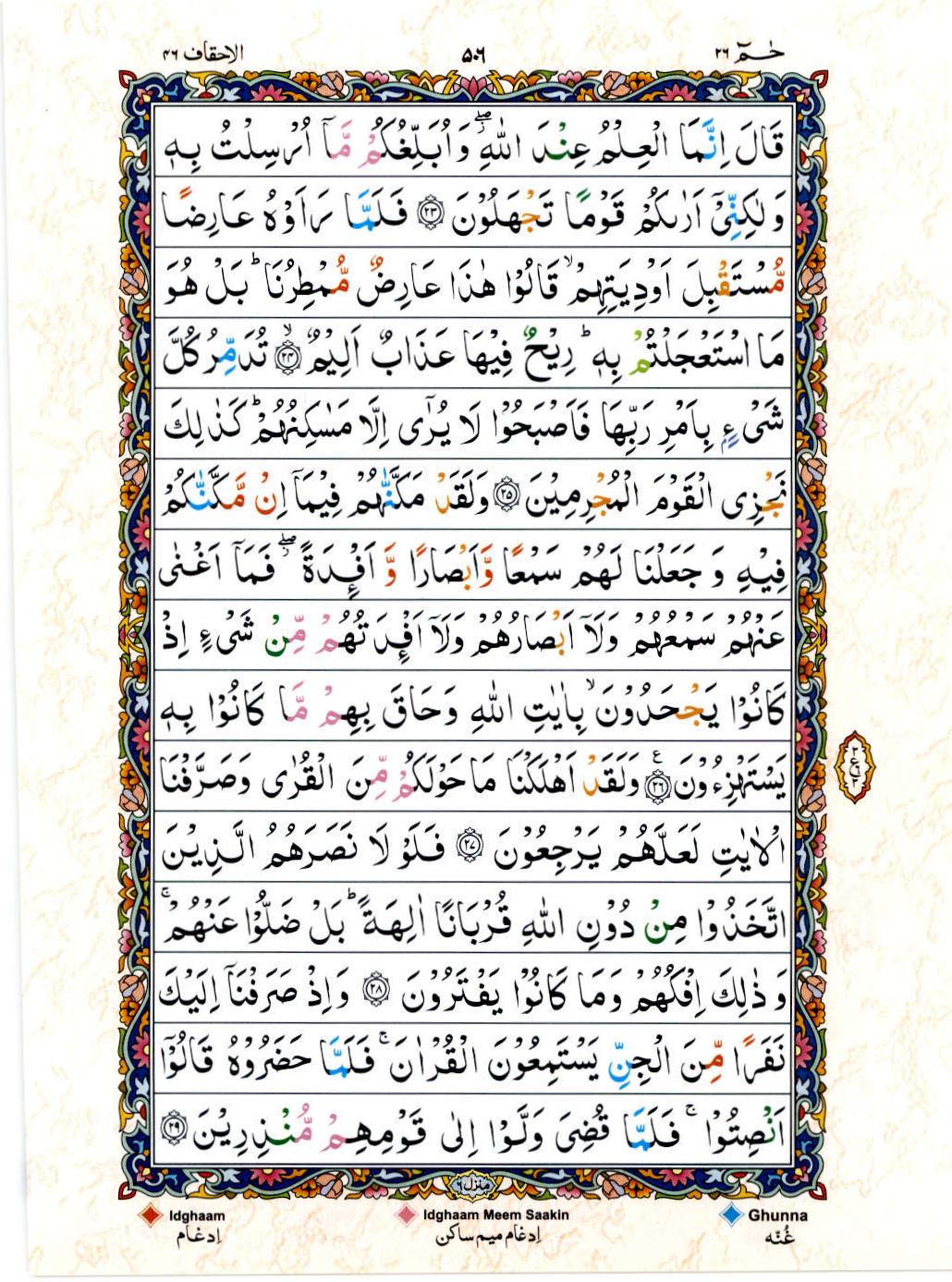Read Al Quran 15 Lines Part / Chapter / Siparah 26 Page No 506