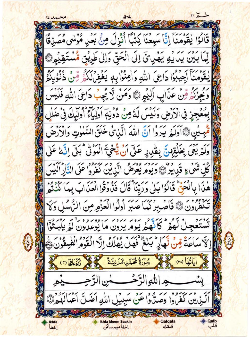 Read Al Quran 15 Lines Part / Chapter / Siparah 26 Page No 507