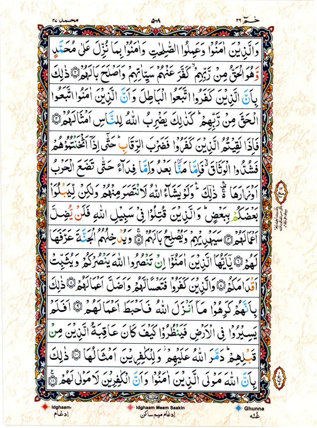 Read Al Quran 15 Lines Part / Chapter / Siparah 26 Page No 508