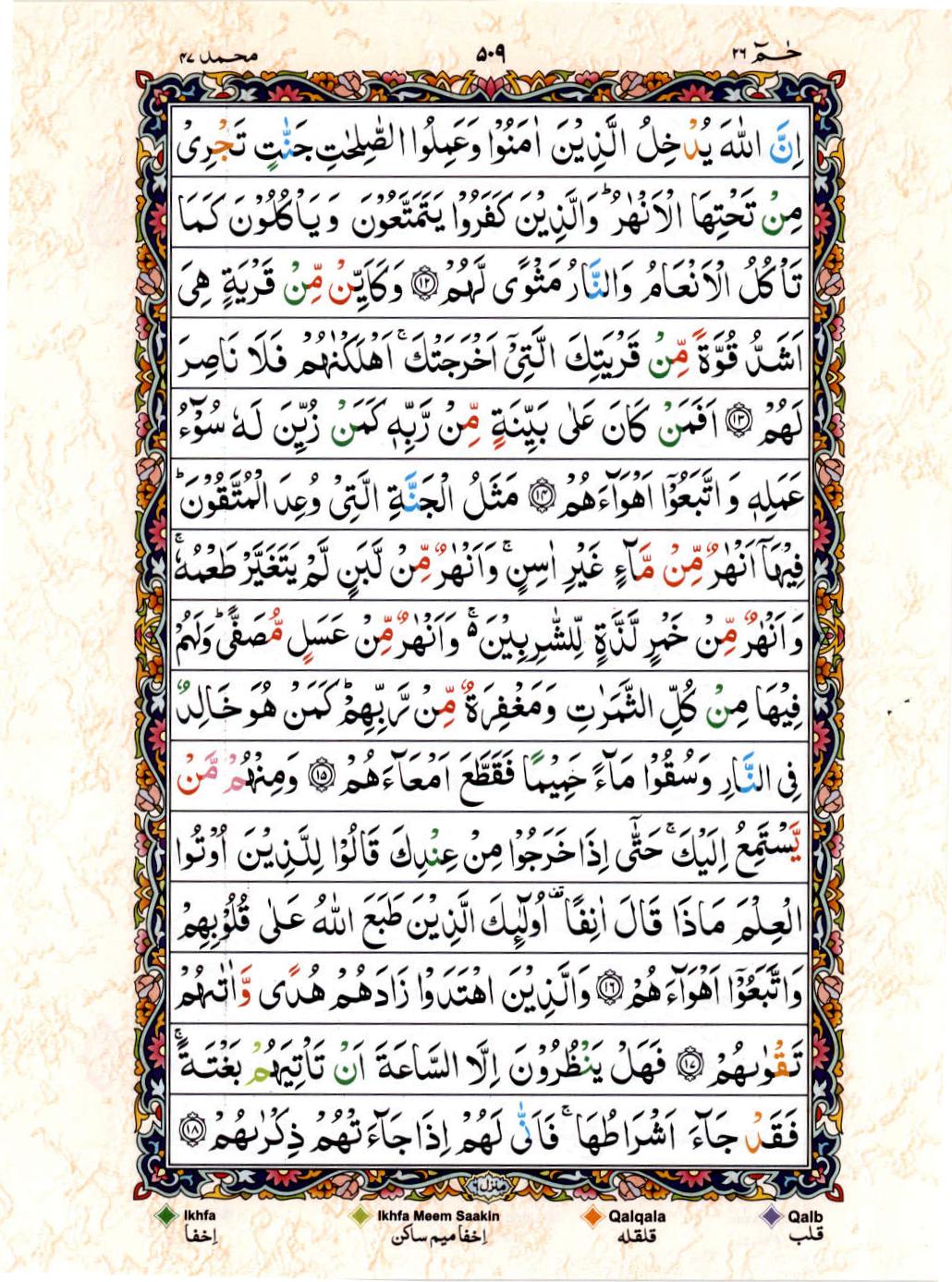 Read Al Quran 15 Lines Part / Chapter / Siparah 26 Page No 509