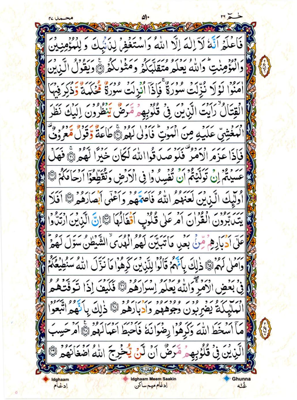 Read Al Quran 15 Lines Part / Chapter / Siparah 26 Page No 510