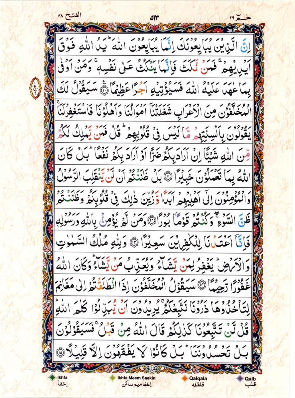 Read Al Quran 15 Lines Part / Chapter / Siparah 26 Page No 513