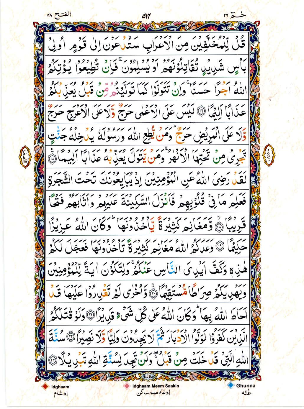 Read Al Quran 15 Lines Part / Chapter / Siparah 26 Page No 514