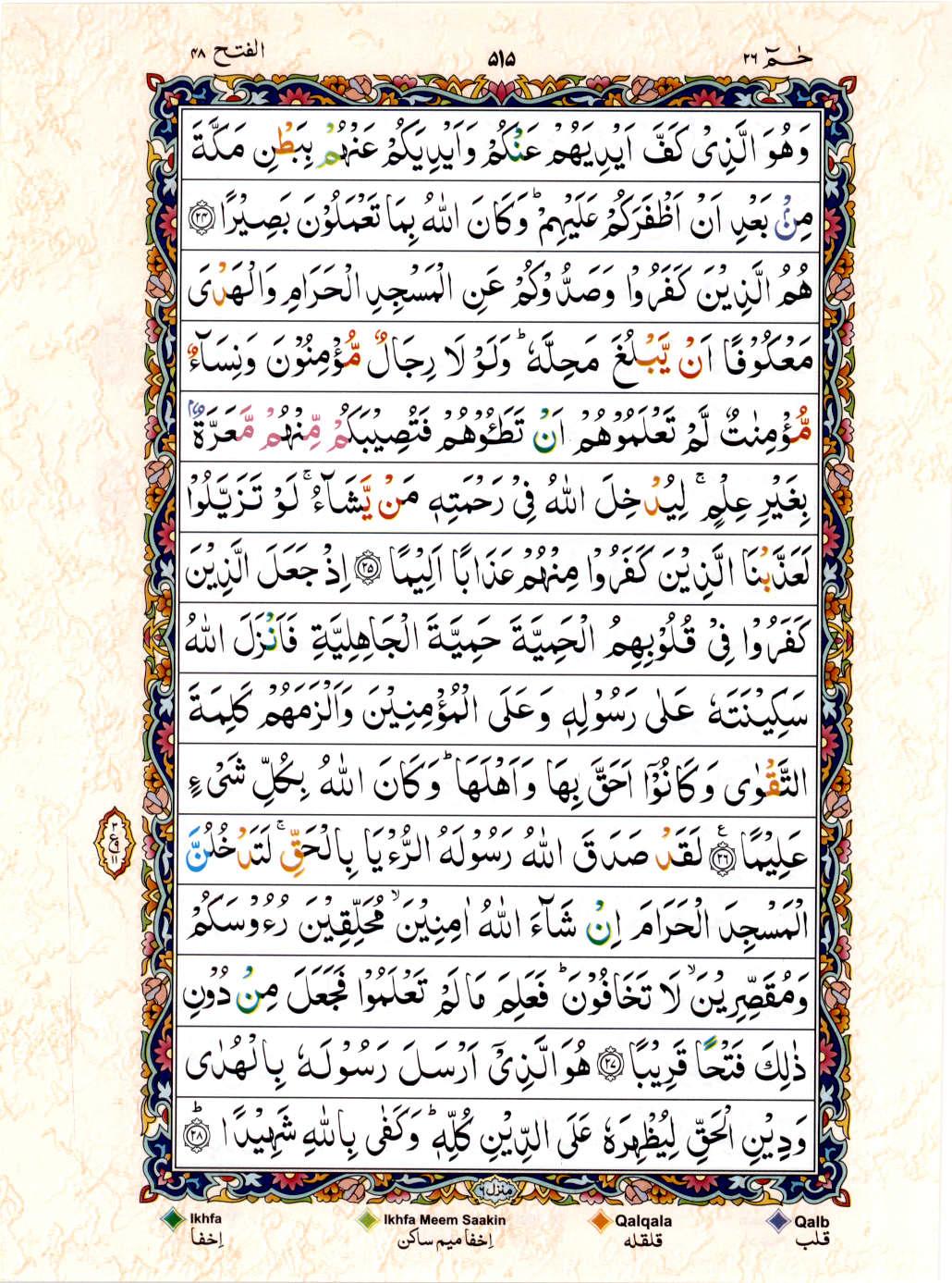 Read Al Quran 15 Lines Part / Chapter / Siparah 26 Page No 515