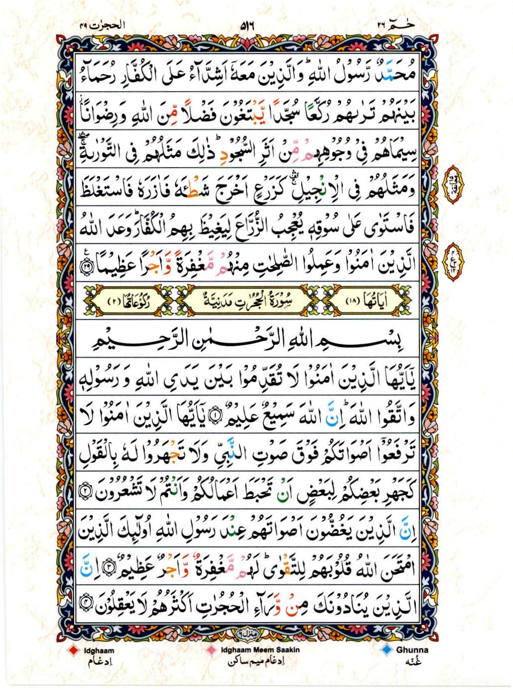 Read Al Quran 15 Lines Part / Chapter / Siparah 26 Page No 516