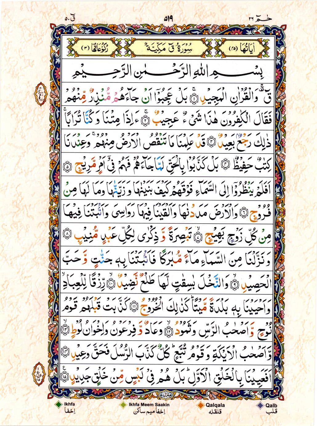 Read Al Quran 15 Lines Part / Chapter / Siparah 26 Page No 519