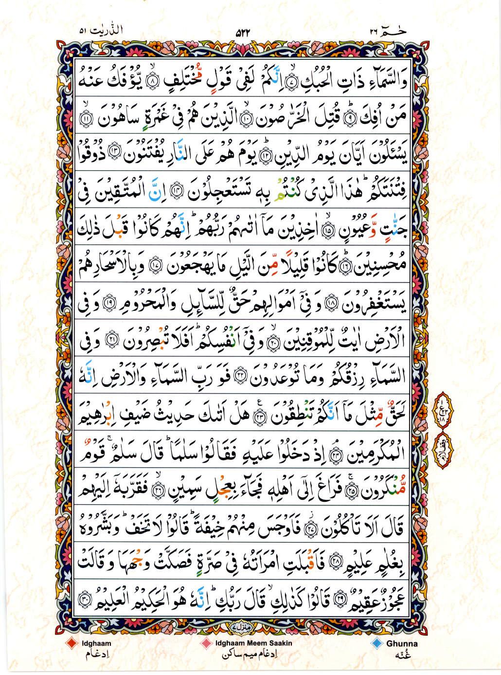 Read Al Quran 15 Lines Part / Chapter / Siparah 26 Page No 522