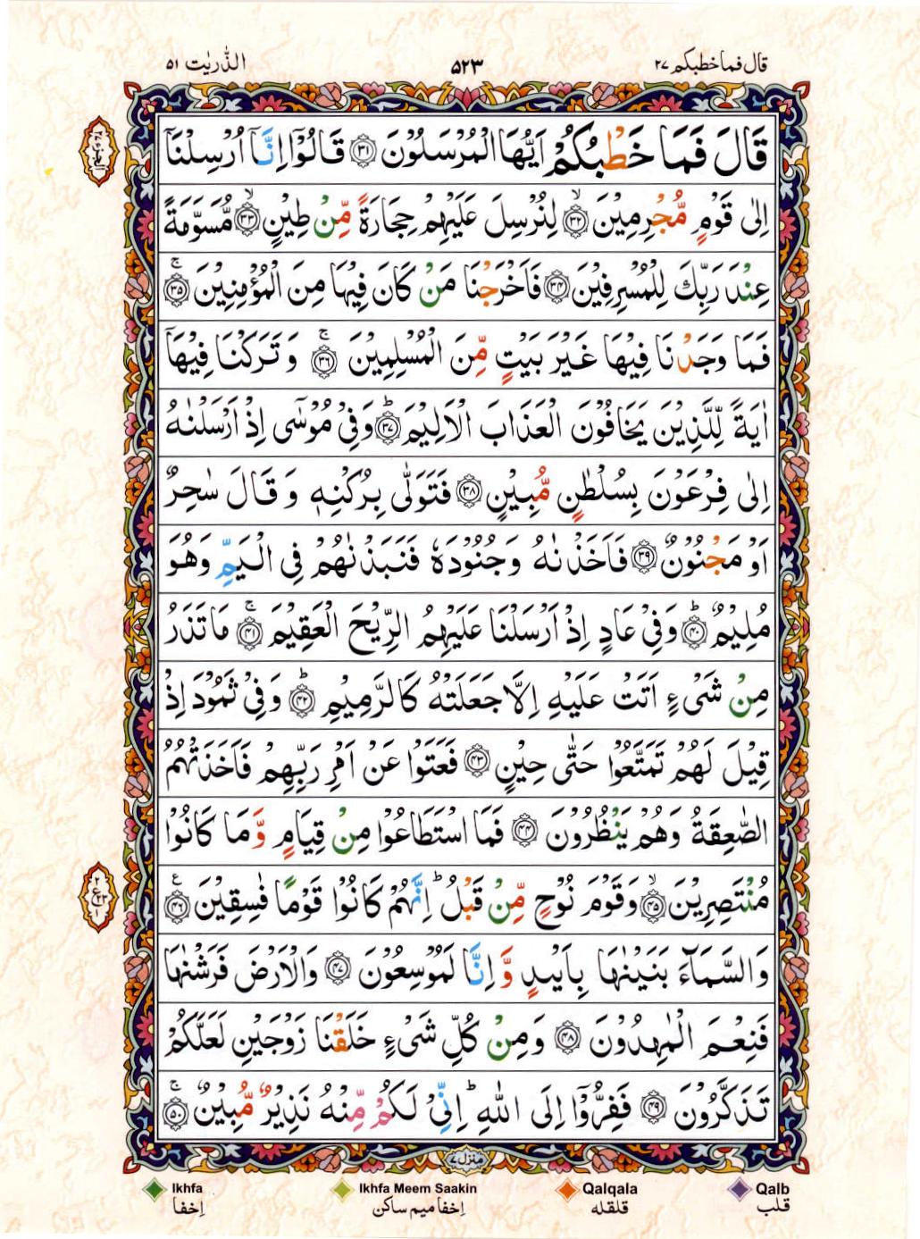 Read Al Quran 15 Lines Part / Chapter / Siparah 27 Page No 523