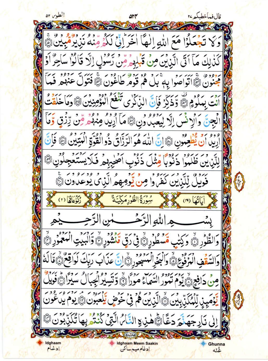 Read Al Quran 15 Lines Part / Chapter / Siparah 27 Page No 524