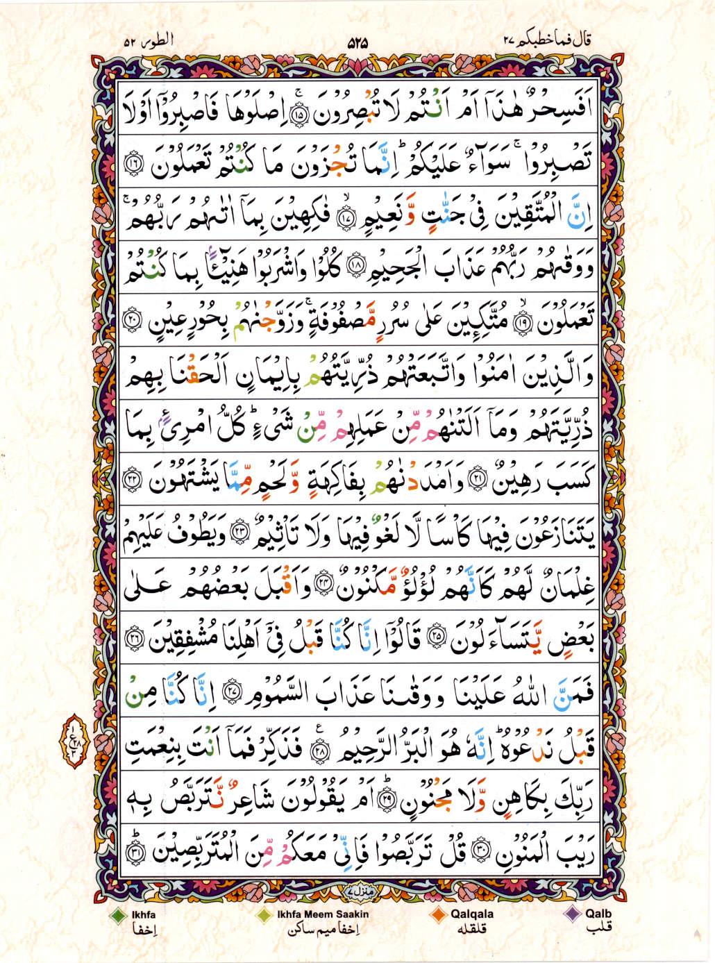 Read Al Quran 15 Lines Part / Chapter / Siparah 27 Page No 525