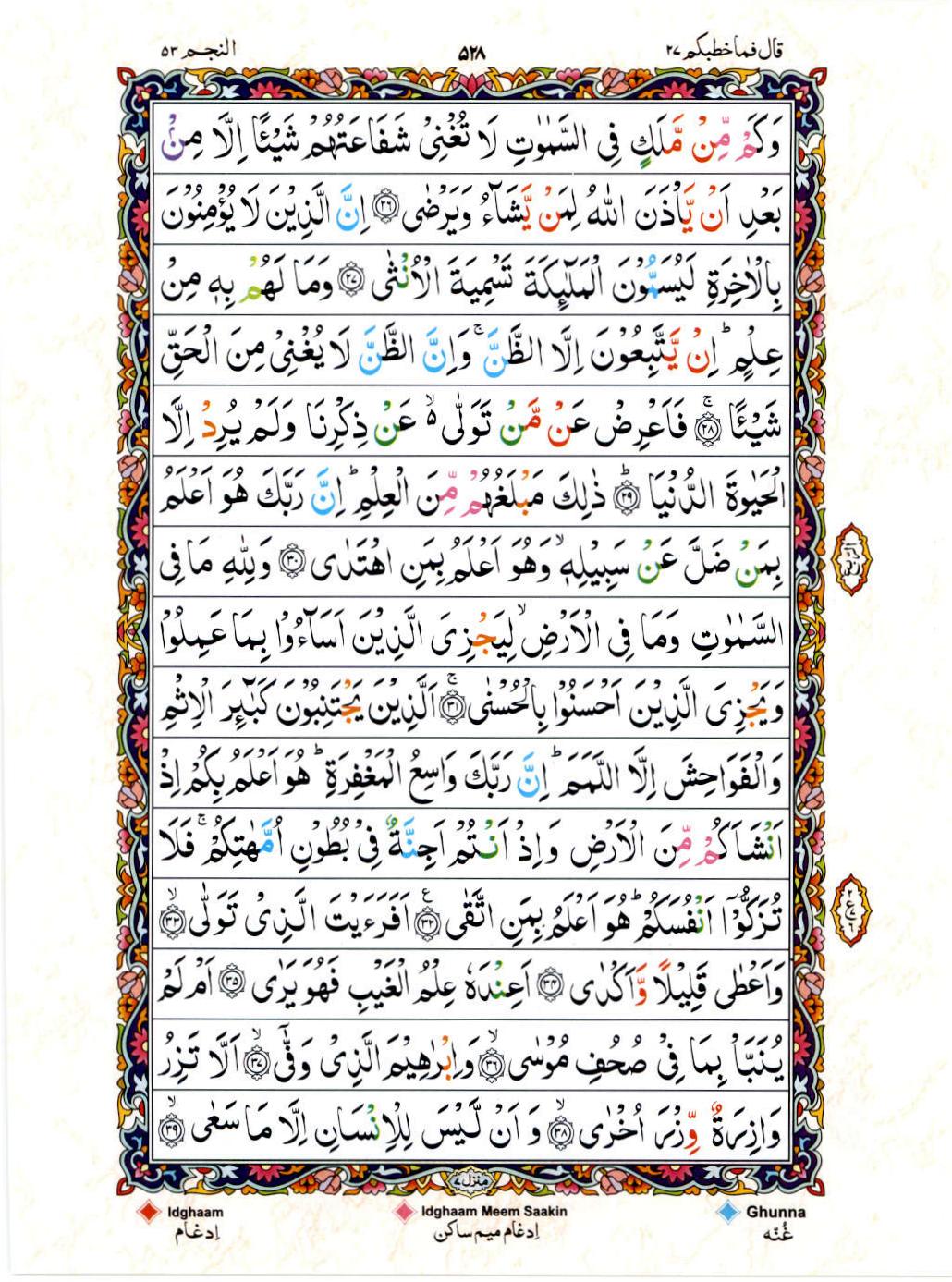 Read Al Quran 15 Lines Part / Chapter / Siparah 27 Page No 528