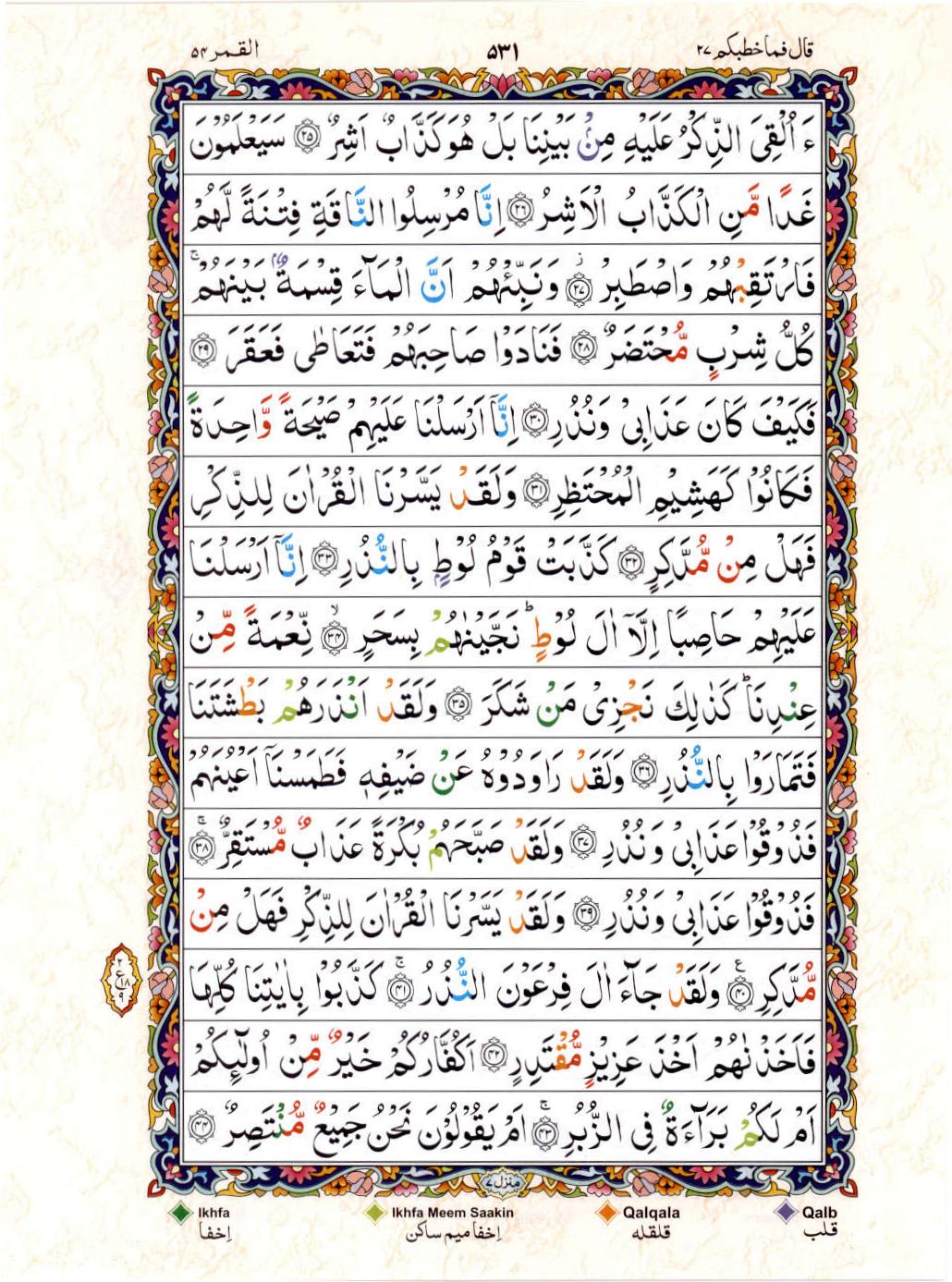 Read Al Quran 15 Lines Part / Chapter / Siparah 27 Page No 531