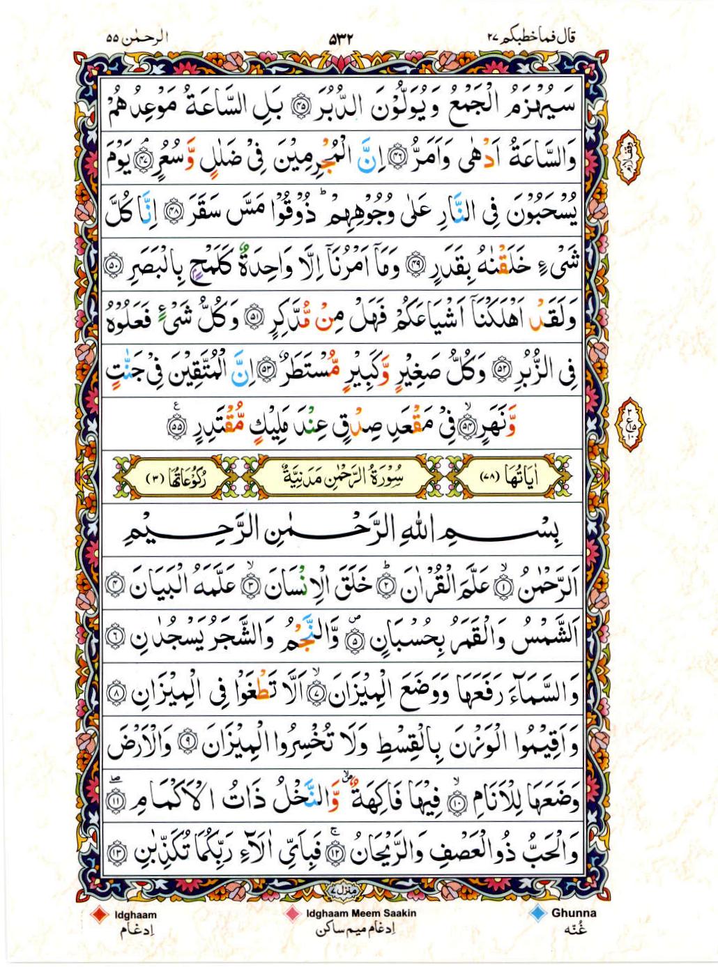Read Al Quran 15 Lines Part / Chapter / Siparah 27 Page No 532