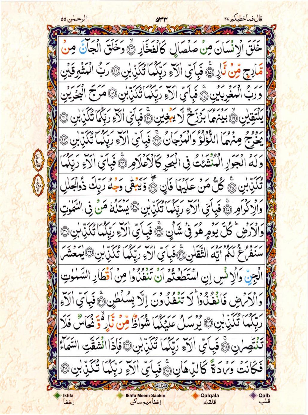 Read Al Quran 15 Lines Part / Chapter / Siparah 27 Page No 533