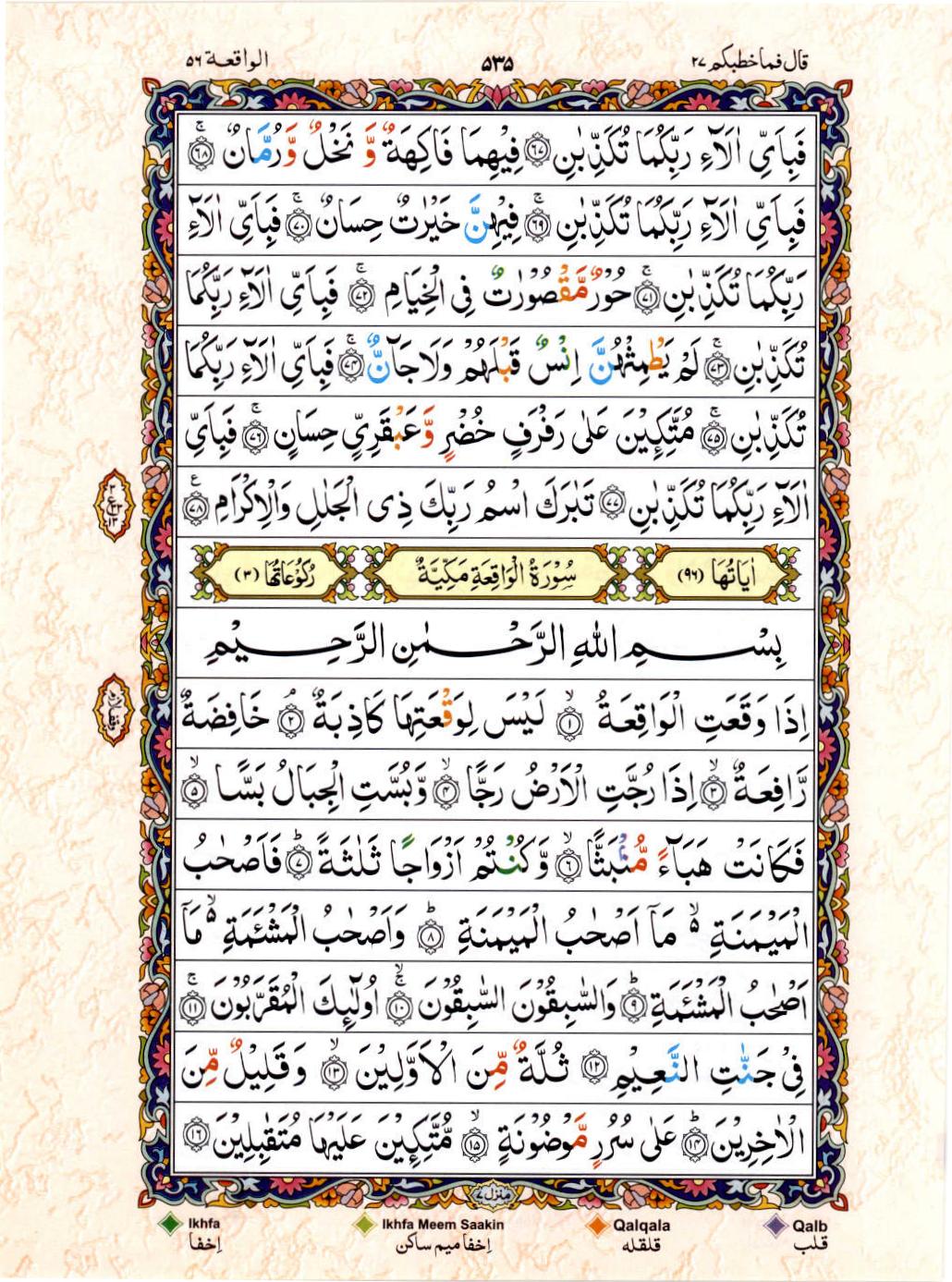 Read Al Quran 15 Lines Part / Chapter / Siparah 27 Page No 535