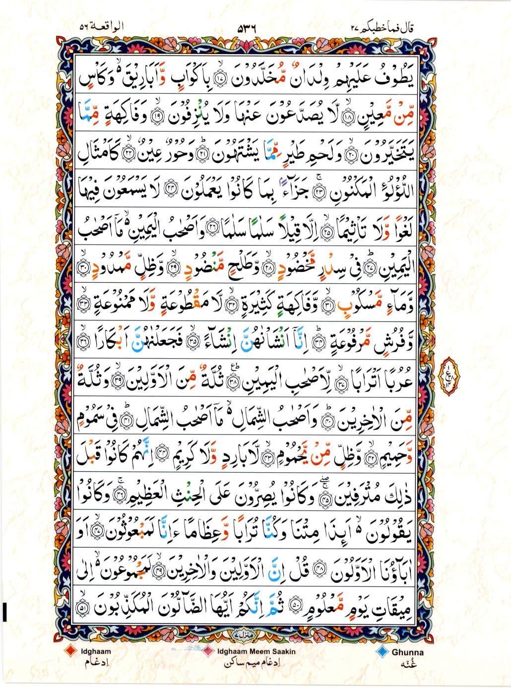 Read Al Quran 15 Lines Part / Chapter / Siparah 27 Page No 536