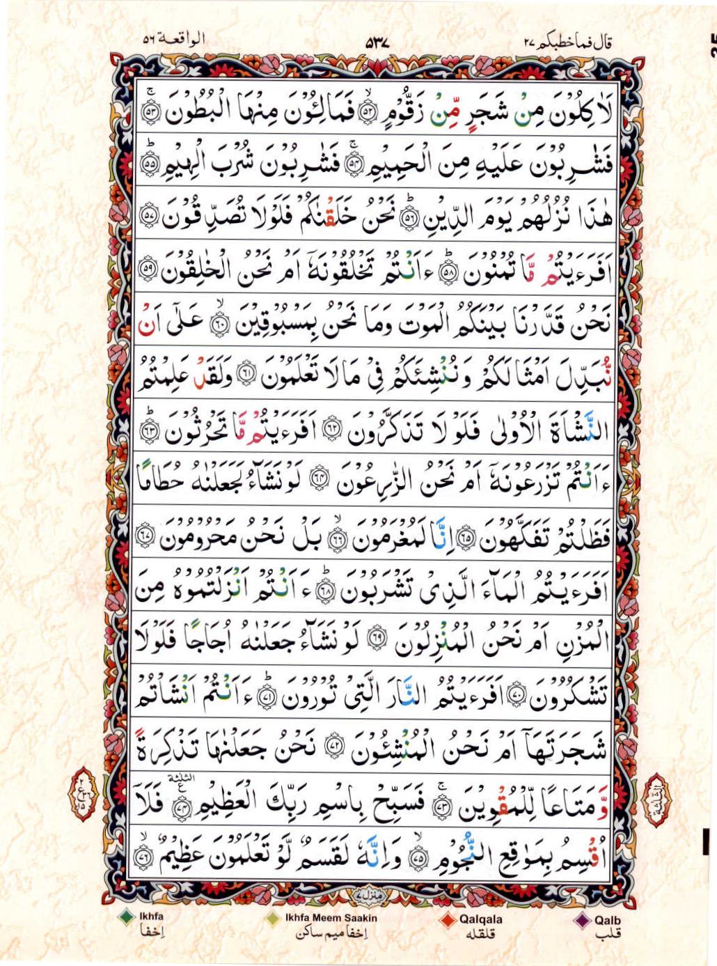Read Al Quran 15 Lines Part / Chapter / Siparah 27 Page No 537