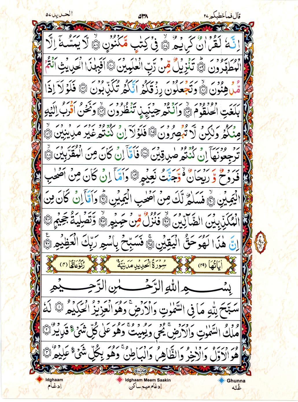 Read Al Quran 15 Lines Part / Chapter / Siparah 27 Page No 538