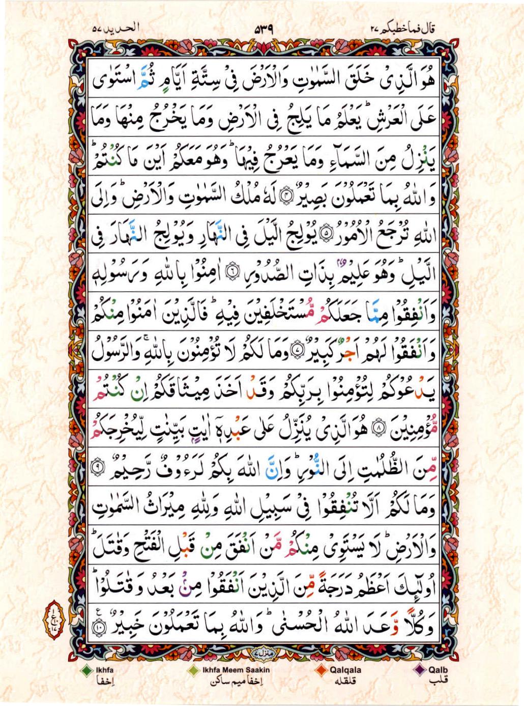 Read Al Quran 15 Lines Part / Chapter / Siparah 27 Page No 539