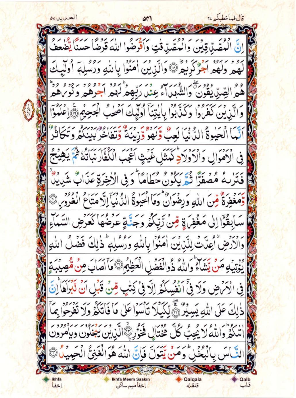 Read Al Quran 15 Lines Part / Chapter / Siparah 27 Page No 541