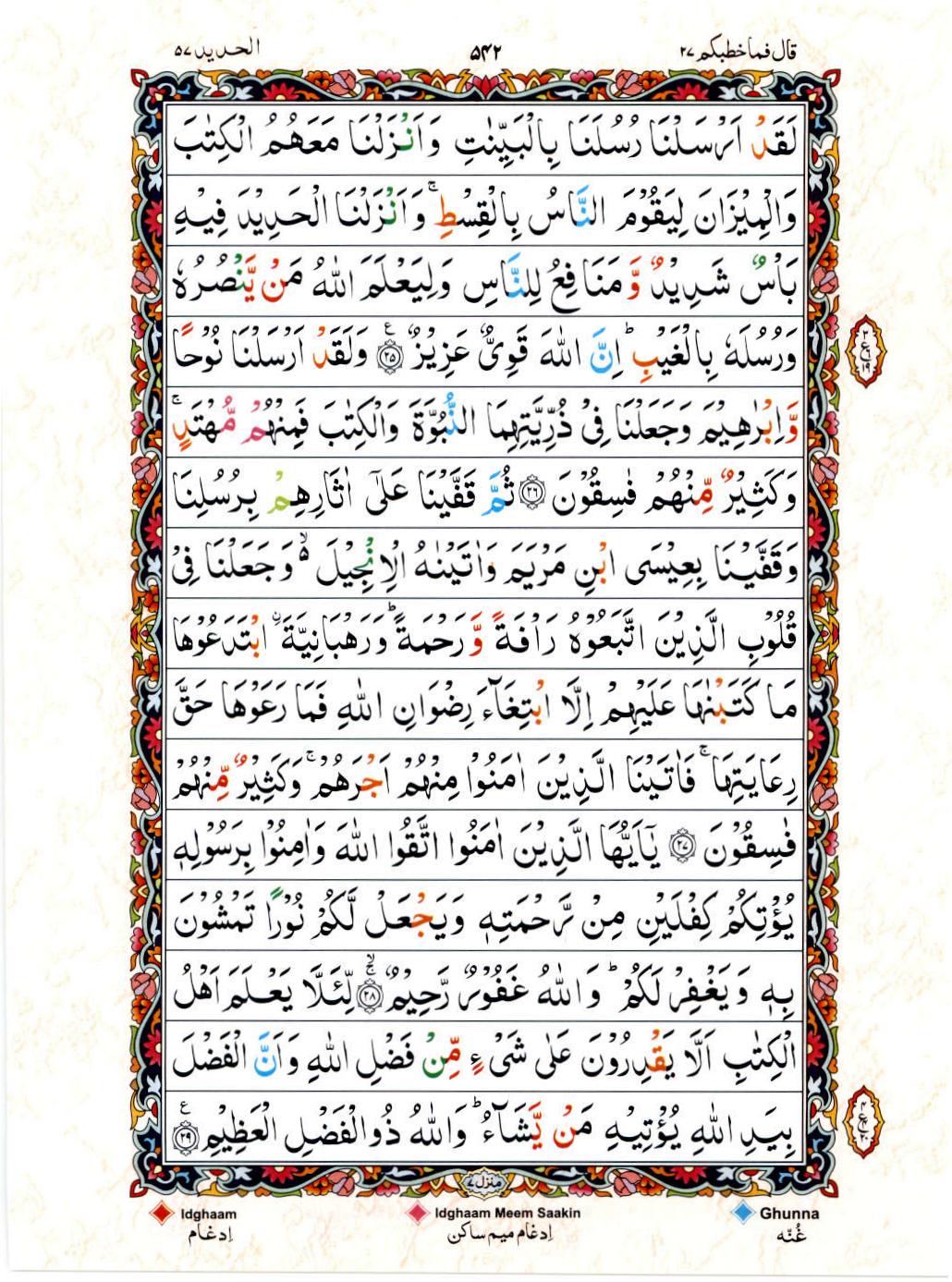 Read Al Quran 15 Lines Part / Chapter / Siparah 27 Page No 542