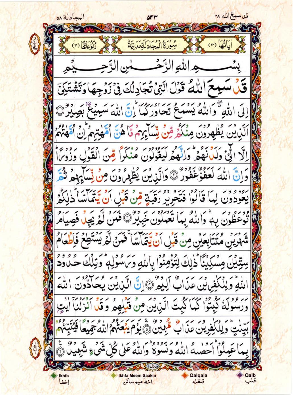 Read Al Quran 15 Lines Part / Chapter / Siparah 28 Page No 543
