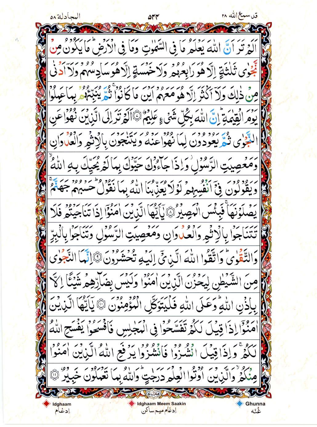 Read Al Quran 15 Lines Part / Chapter / Siparah 28 Page No 544