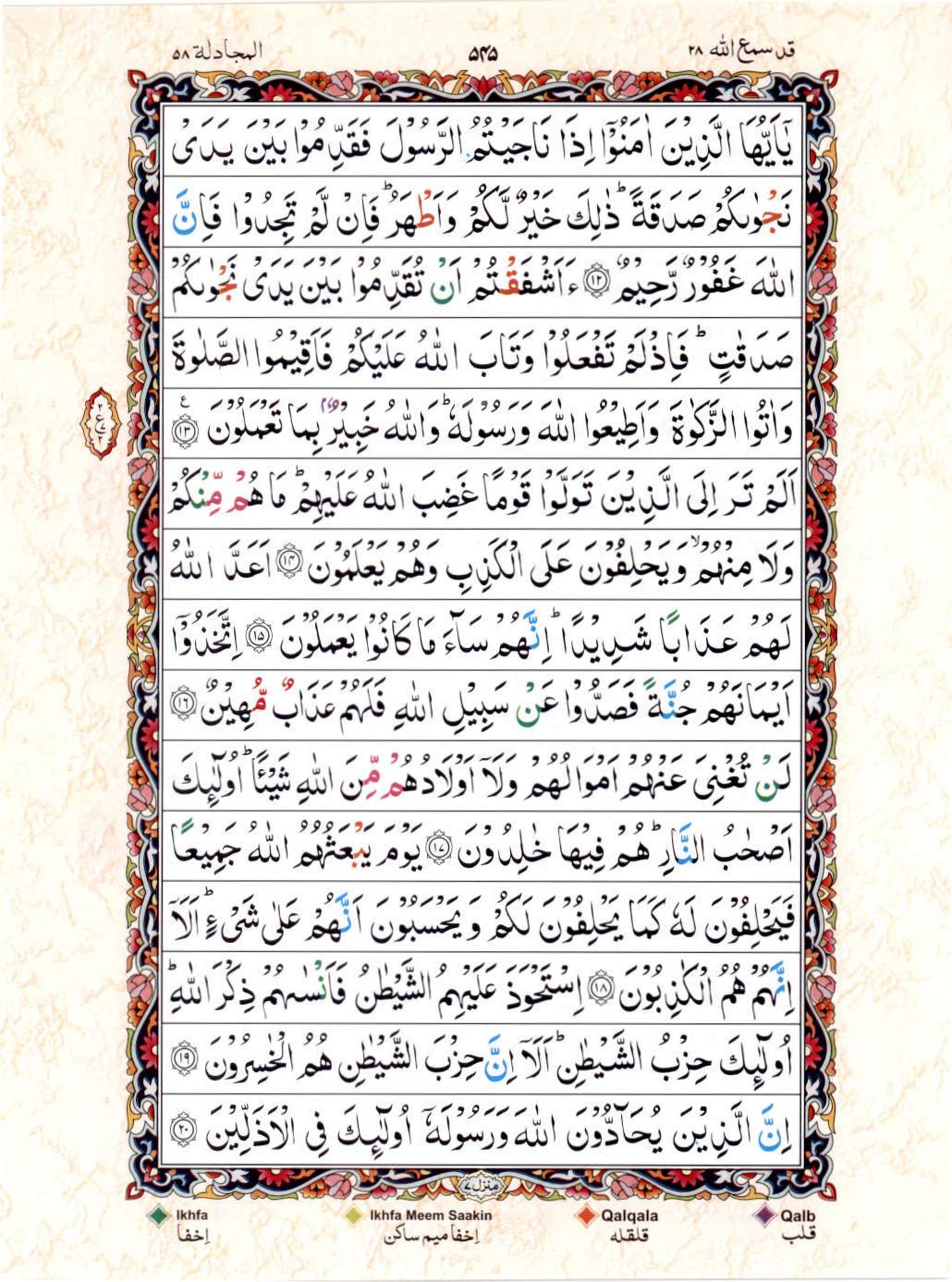 Read Al Quran 15 Lines Part / Chapter / Siparah 28 Page No 545
